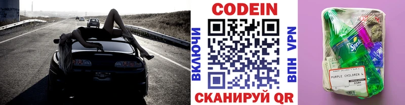 Купить закладки Гаврилов-Ям Codein напиток Lean (лин)